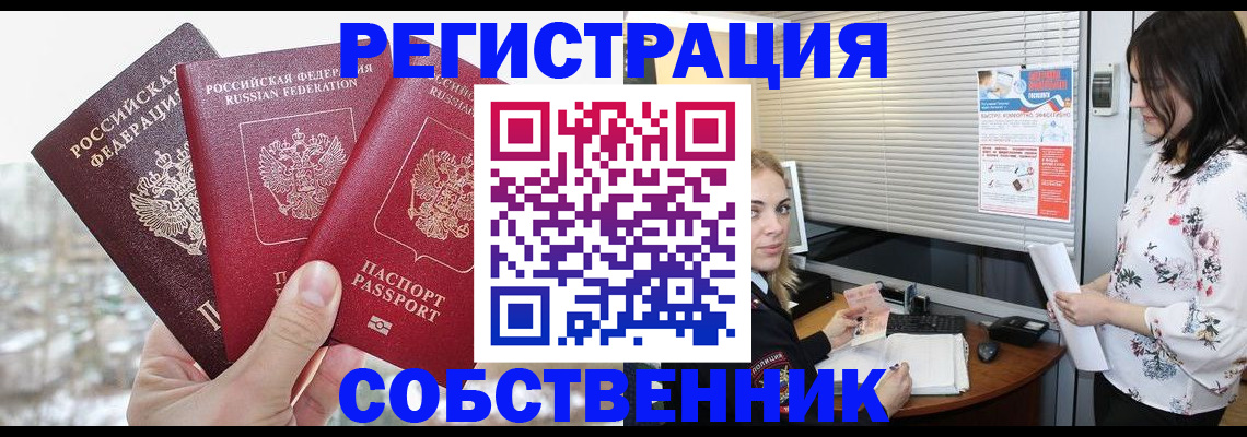 временная регистрация в квартире в Тимашёвске