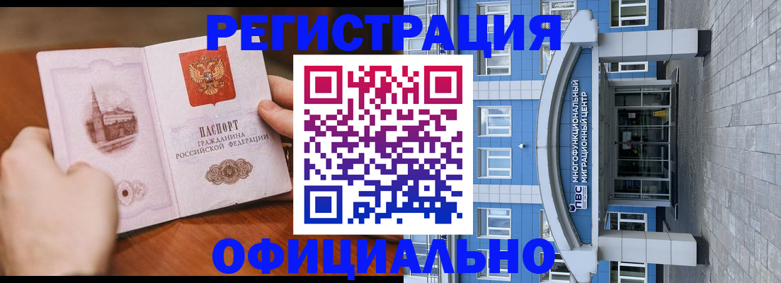 прописка штамп в Тимашёвске